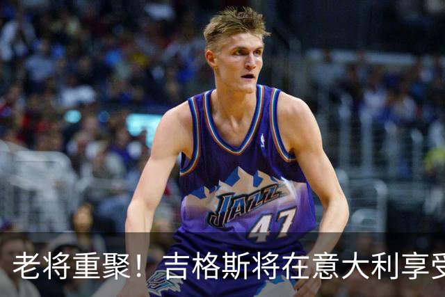 老将重聚！吉格斯将在意大利享受足球盛宴